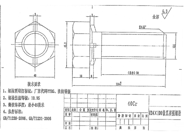 帶爪高強度螺栓